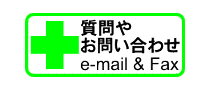 質問や問い合わせ