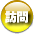 訪問指導が可能な薬局を検索します。