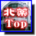 北区薬剤師会のトップページに戻ります。