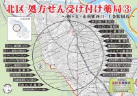 ③桐ヶ丘・赤羽駅西口・十条駅周辺