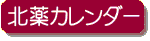 会員向けの講習会や休日薬局の当番などのスケジュールを確認できます。