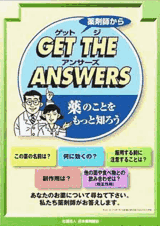薬の名前を知っていますか？